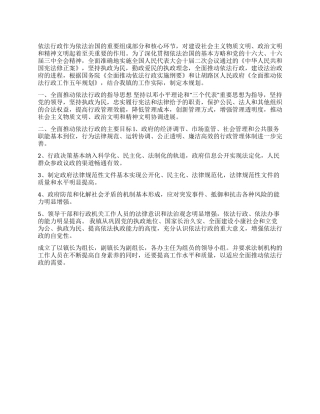 2024年度依法行政工作计划要点