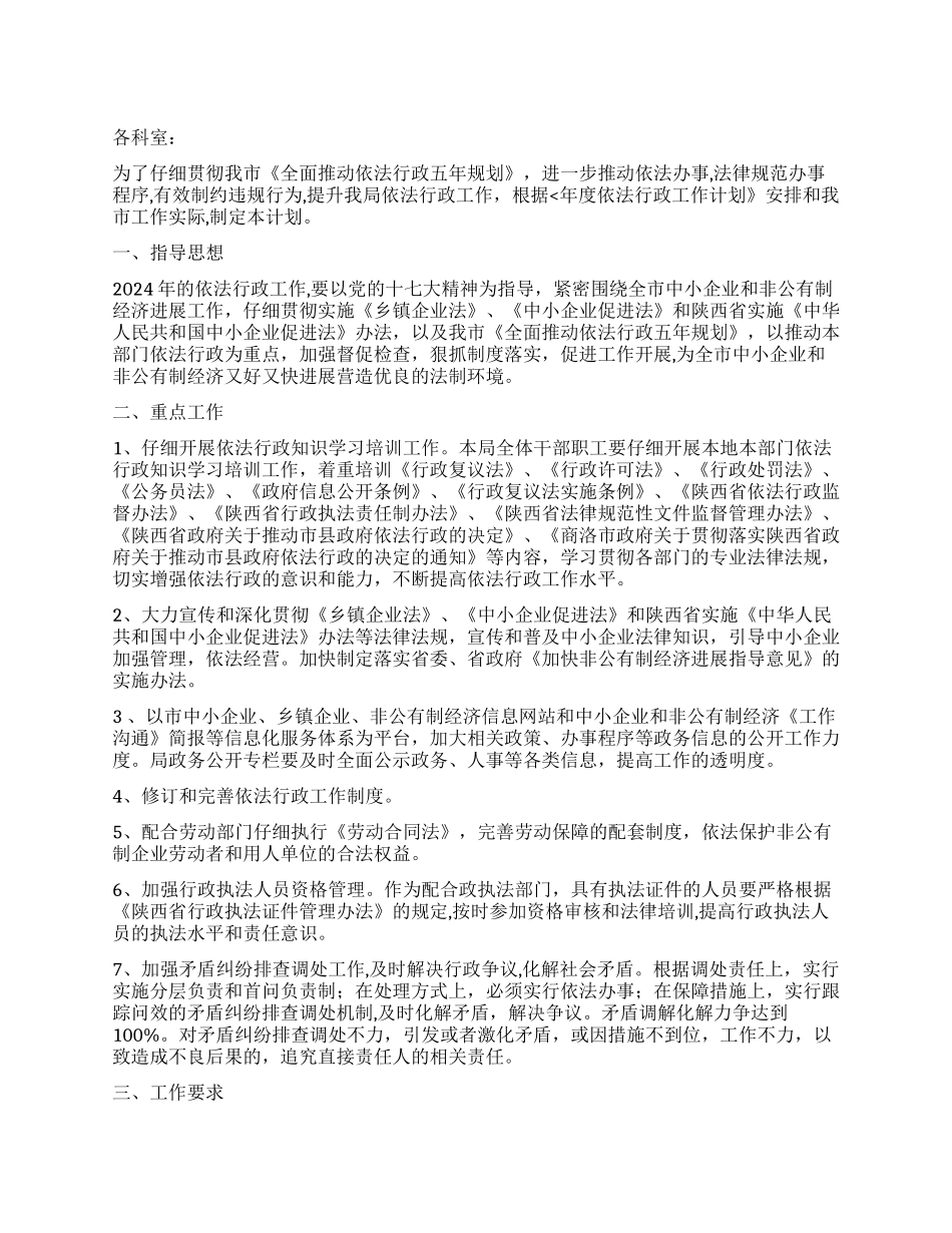 2024年度依法行政工作计划_第1页