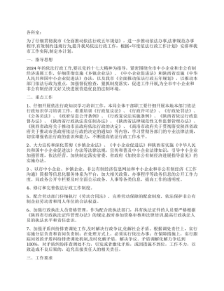 2024年度依法行政工作计划