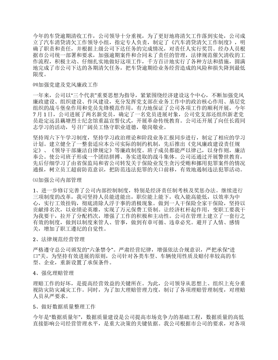 2024年度保险工作总结_第2页