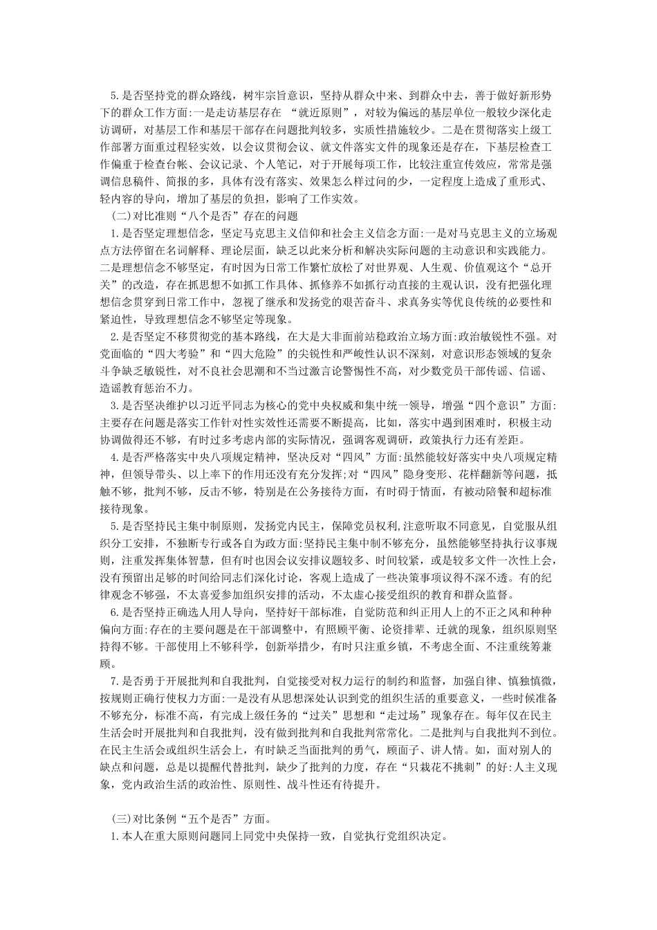 2024年度党员个人2024年度对照党章党规“十八个是否”找差距检视检查剖析材料_第2页