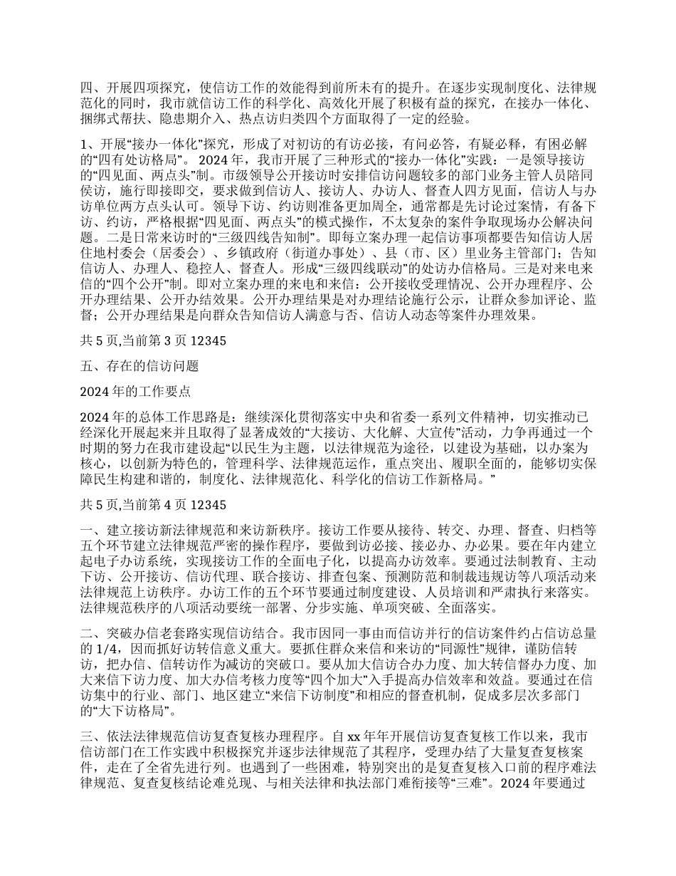 2024年度信访工作总结_第2页