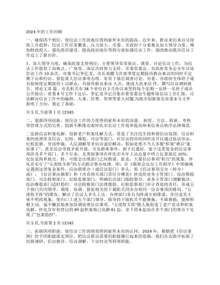 2024年度信访工作总结
