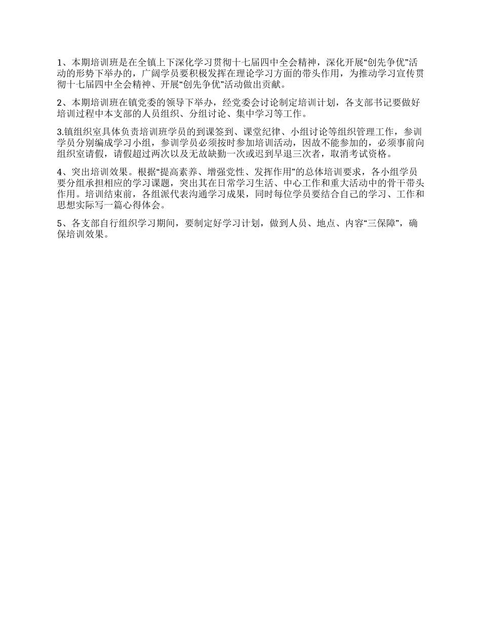 2024年度党员培训计划_第2页