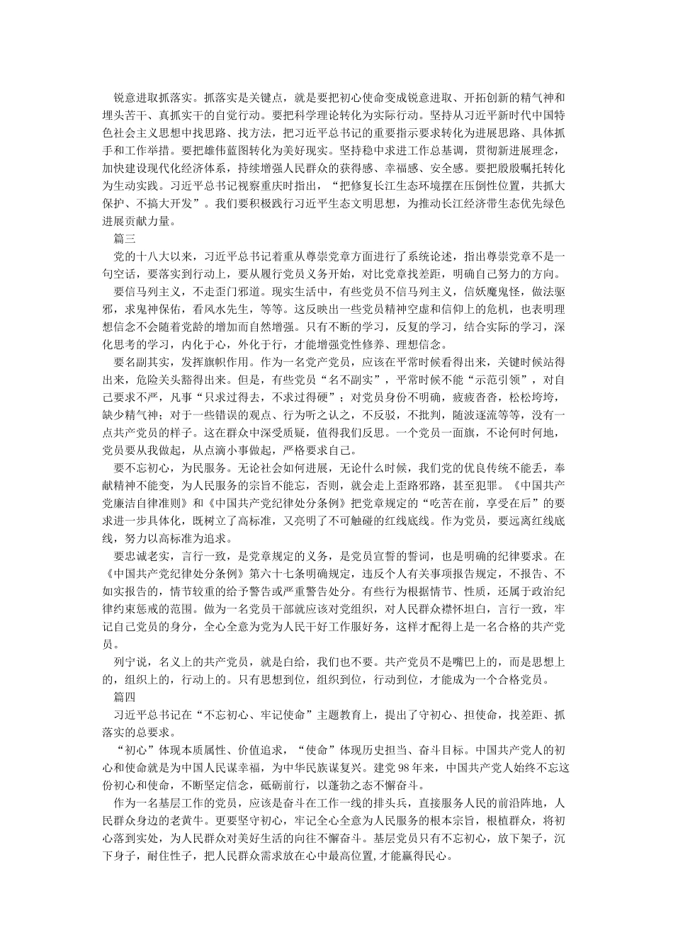 2024年度党员干部对照党章党规找差距研讨发言材料_第2页