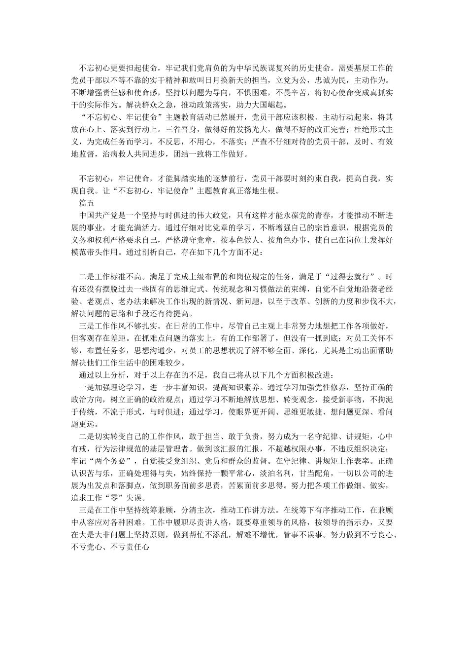 2024年度党员干部对照党章党规找差距研讨发言材料_第3页