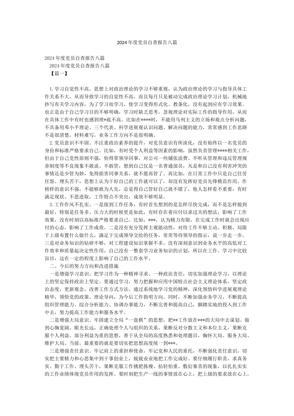 2024年度党员自查报告八篇_第1页