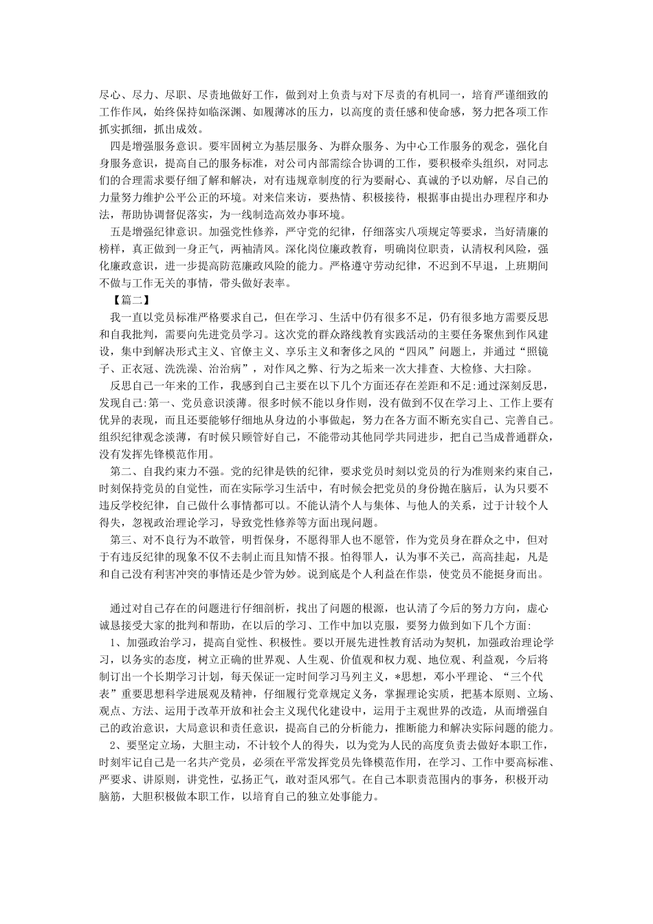 2024年度党员自查报告八篇_第2页