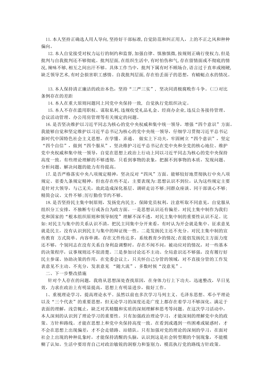 2024年度党员教师个人对照党章党规找差距检视分析材料_第2页