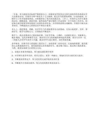 2024年度党员自我总结