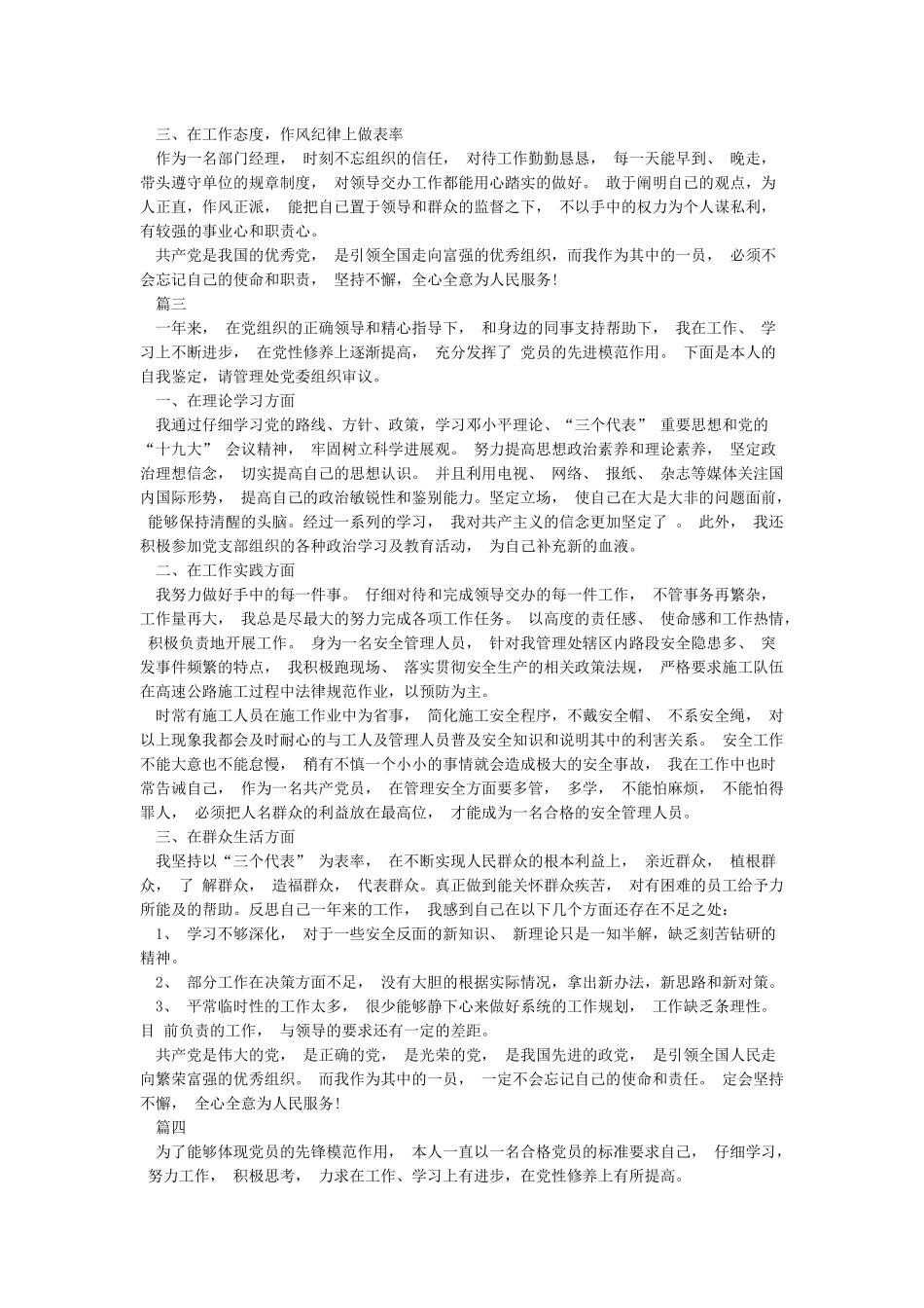 2024年度党员民主评议自我评价_第2页