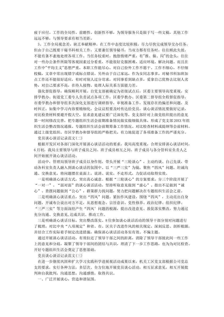 2024年度党员谈心谈话记录内容例文篇一_第2页