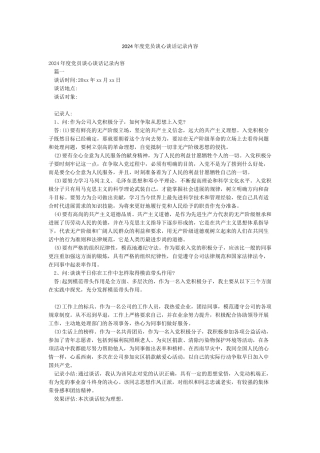 2024年度党员谈心谈话记录内容