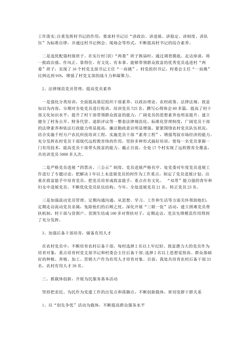 2024年度党委书记抓党建工作述职报告抓党建工作汇报_第2页