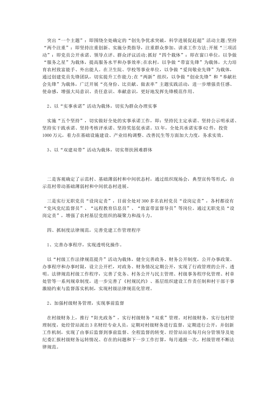 2024年度党委书记抓党建工作述职报告抓党建工作汇报_第3页