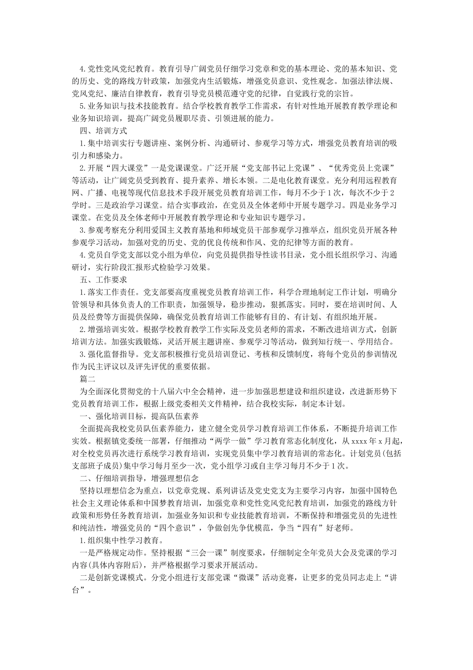 2024年度党员教育培训计划精选-培训工作计划_第2页