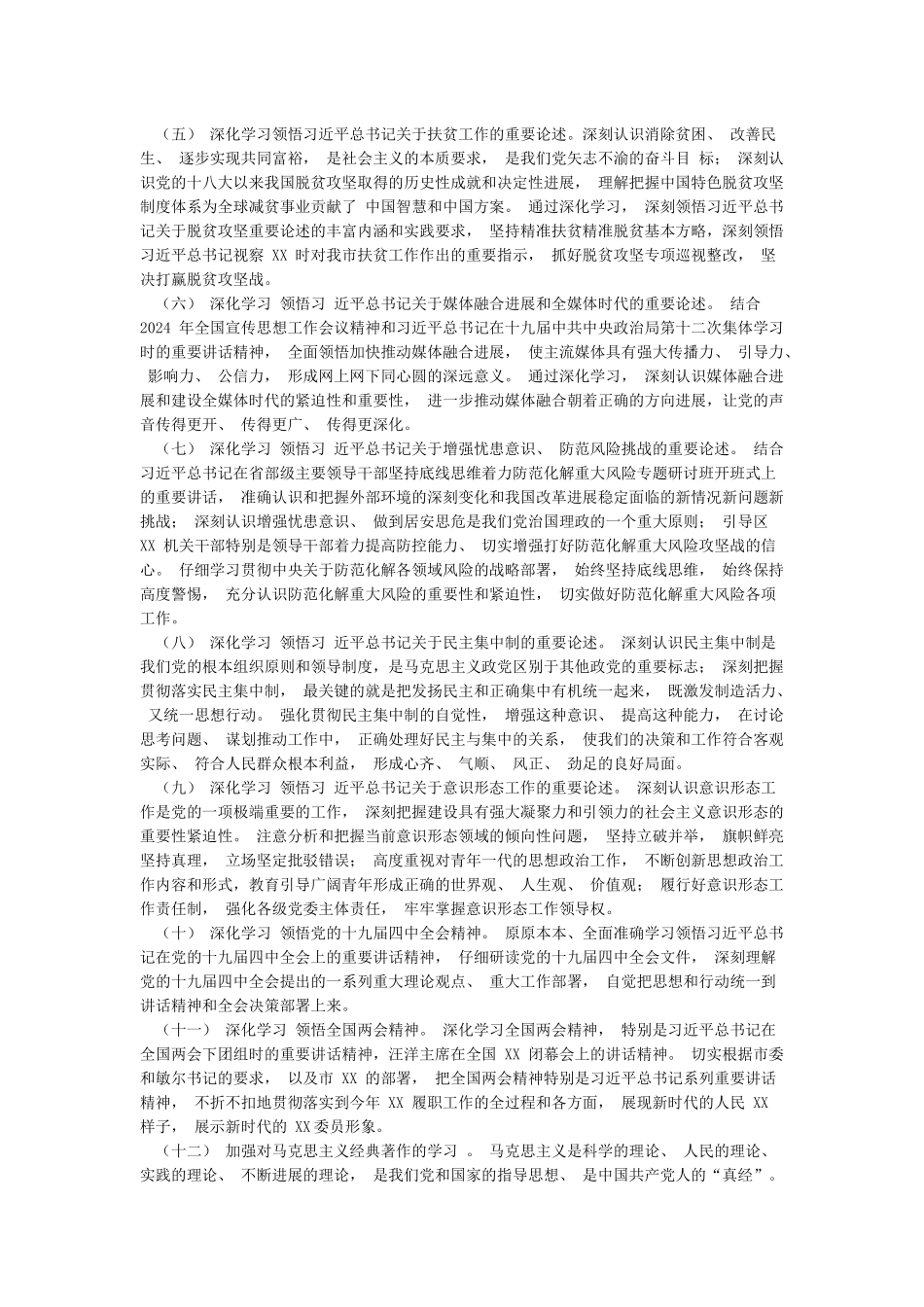 2024年度党委党组中心组理论学习计划_第2页