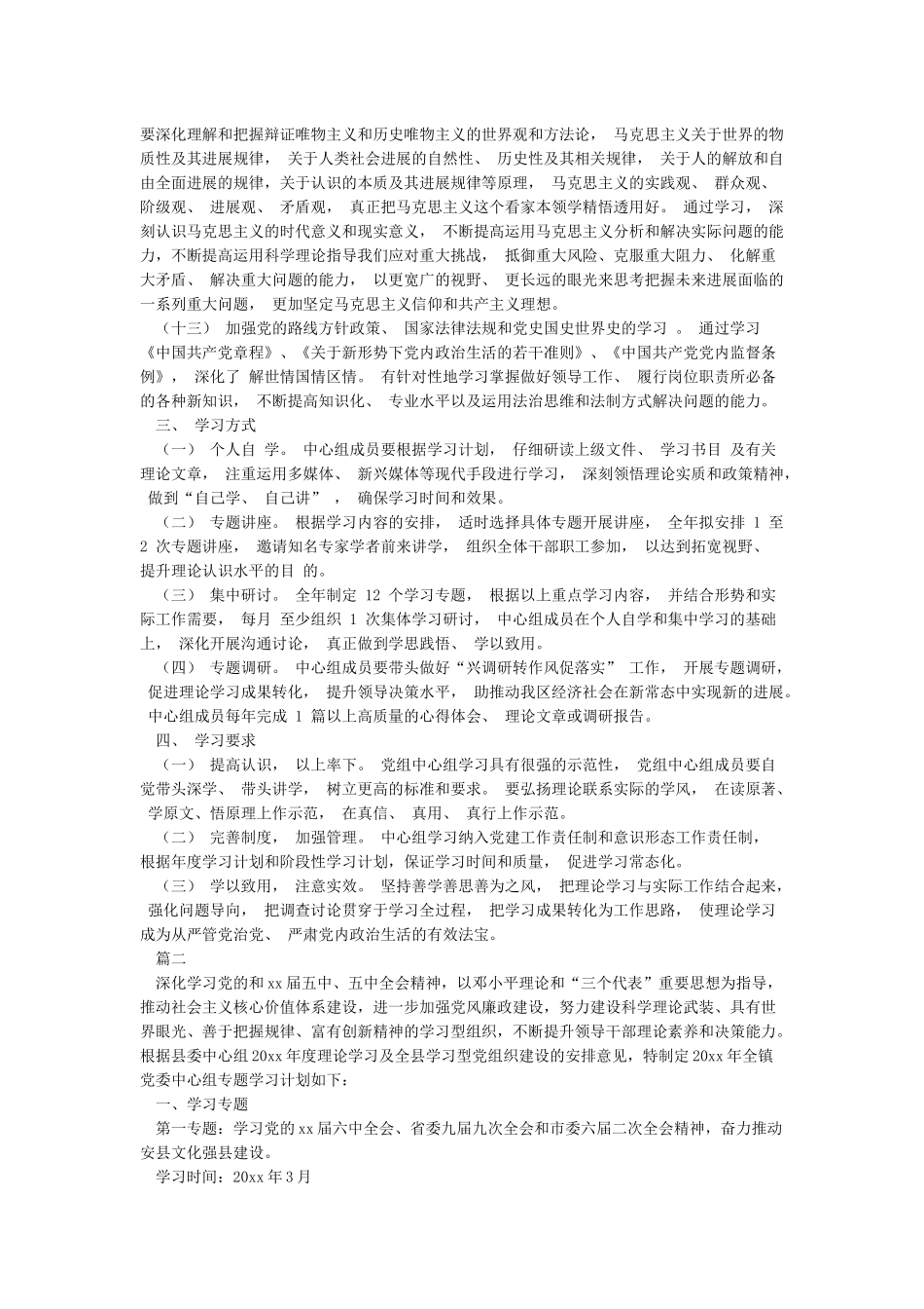 2024年度党委党组中心组理论学习计划_第3页