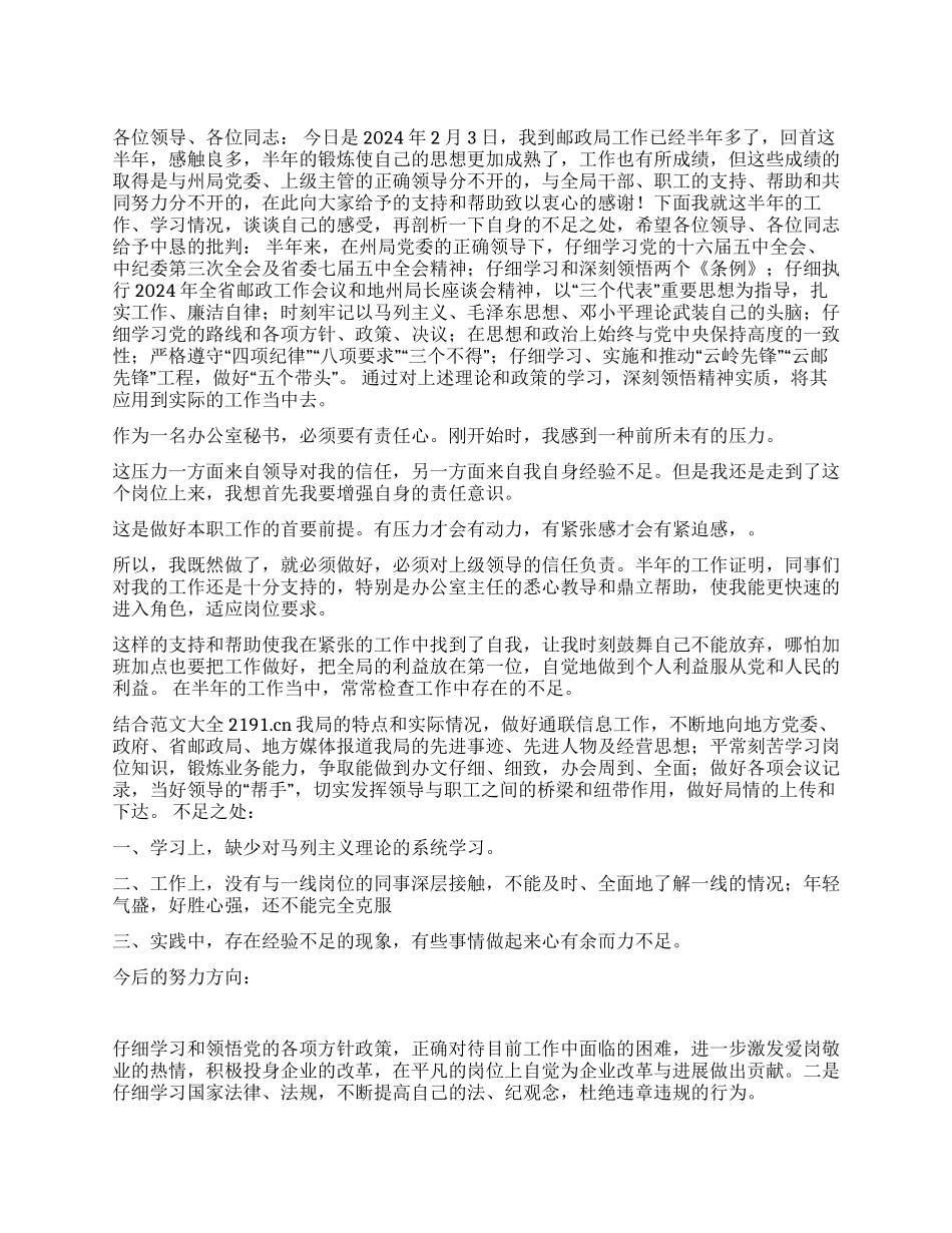 2024年度党员民主评议_第1页