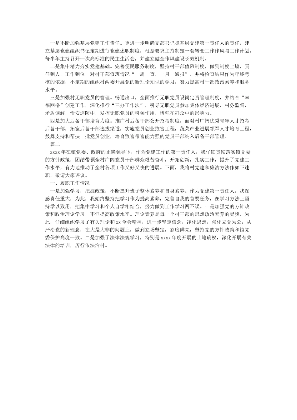 2024年度党建工作述职述廉报告_第2页