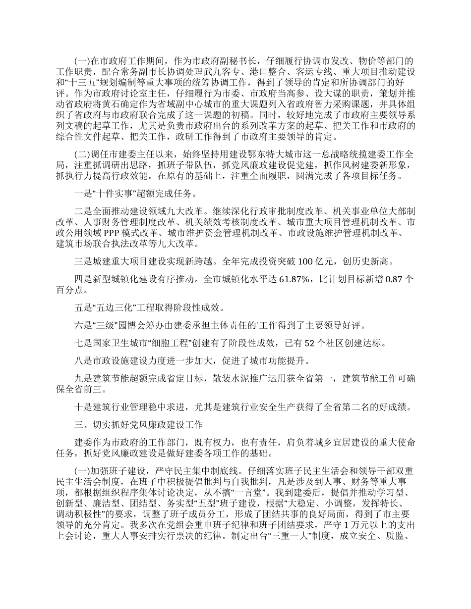 2024年度党员领导干部述职报告范文_第2页