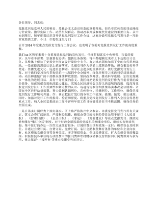 2024年度党报党刊发行工作会动员讲话