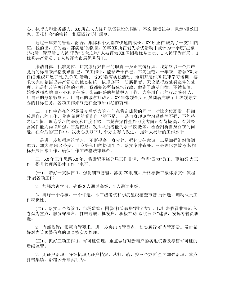2024年度党员述职报告稽查员_第2页