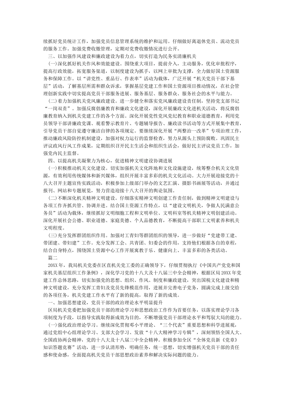 2024年度党建工作情况总结及2024年党建工作计划-年度工作总结_第2页