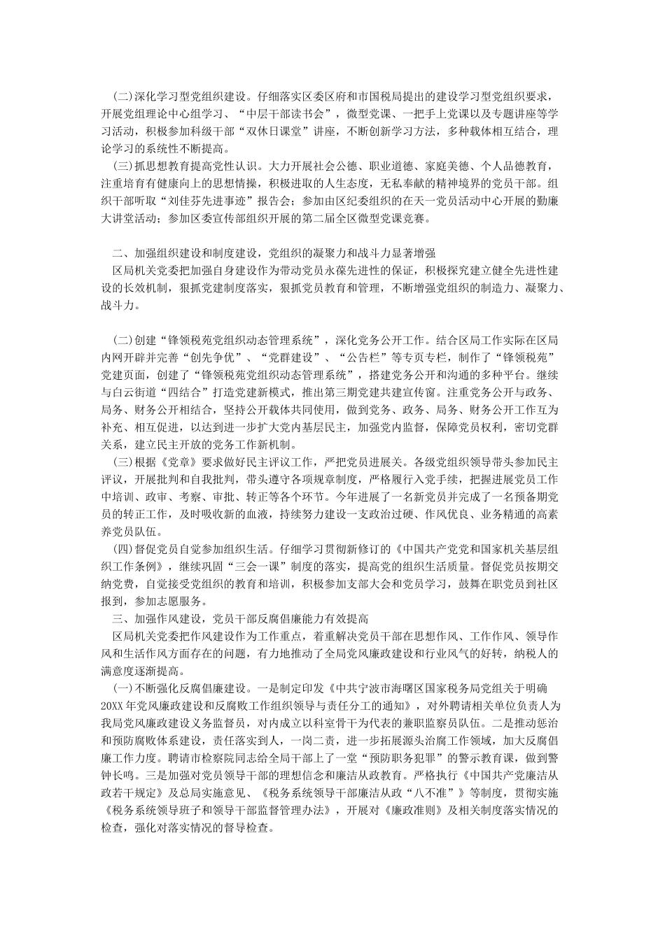 2024年度党建工作情况总结及2024年党建工作计划-年度工作总结_第3页