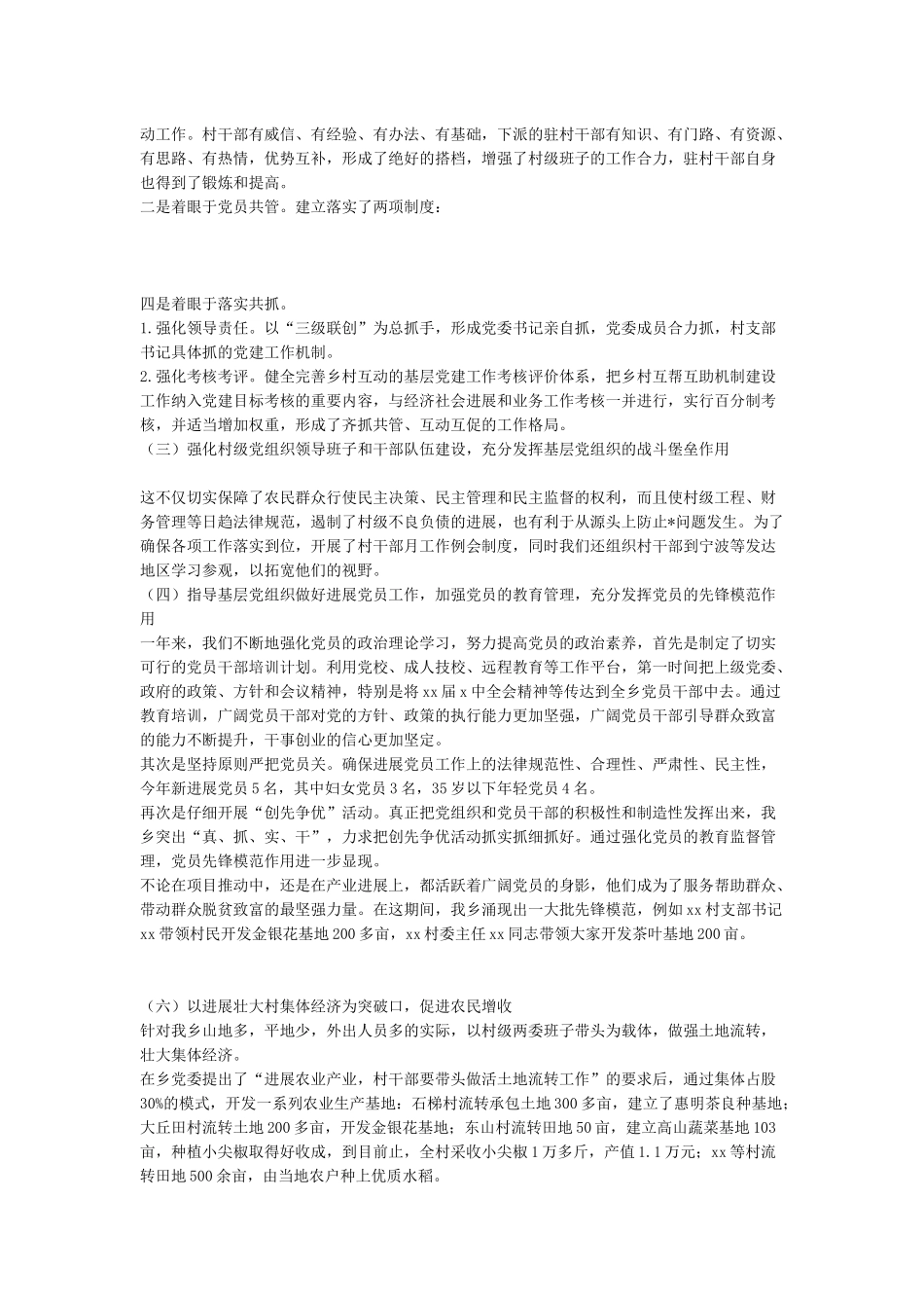 2024年度党支部书记抓党建工作述职报告_第2页