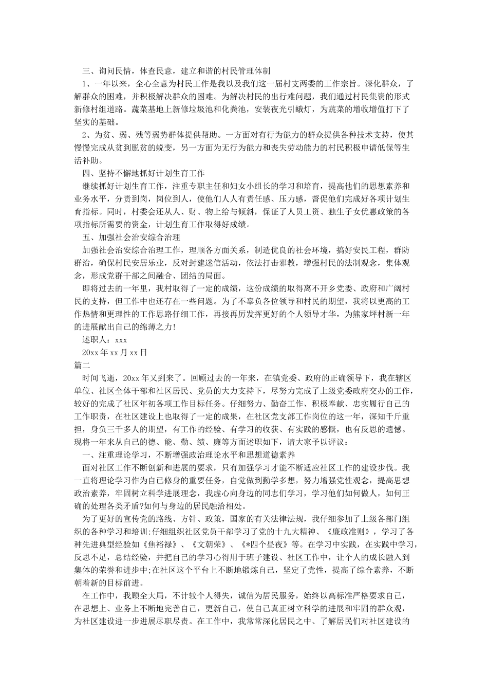2024年度党支部书记抓党建工作述职报告(2024年书记抓党建工作述职报告党组织书记抓党建工作报告)_第2页