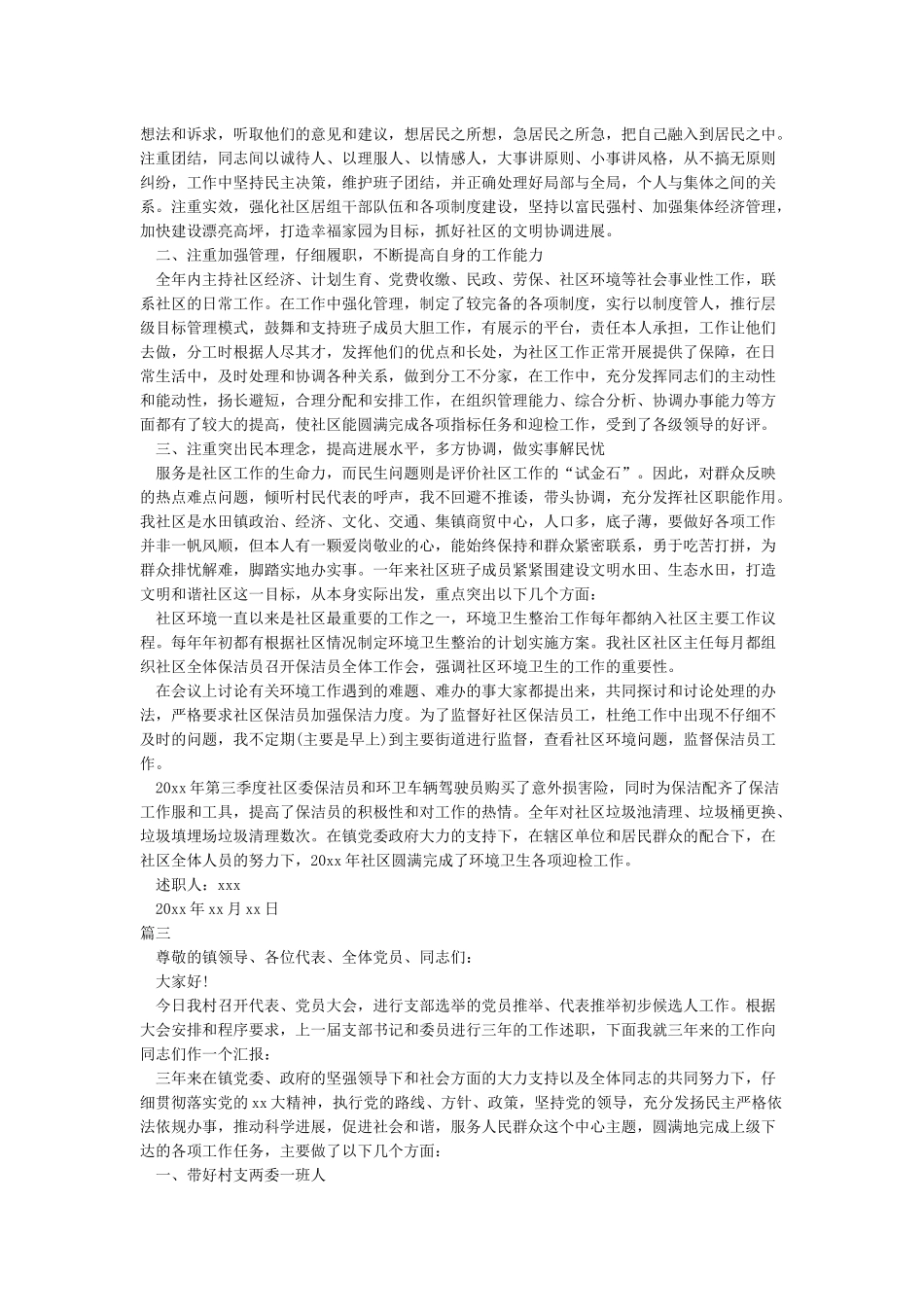 2024年度党支部书记抓党建工作述职报告(2024年书记抓党建工作述职报告党组织书记抓党建工作报告)_第3页
