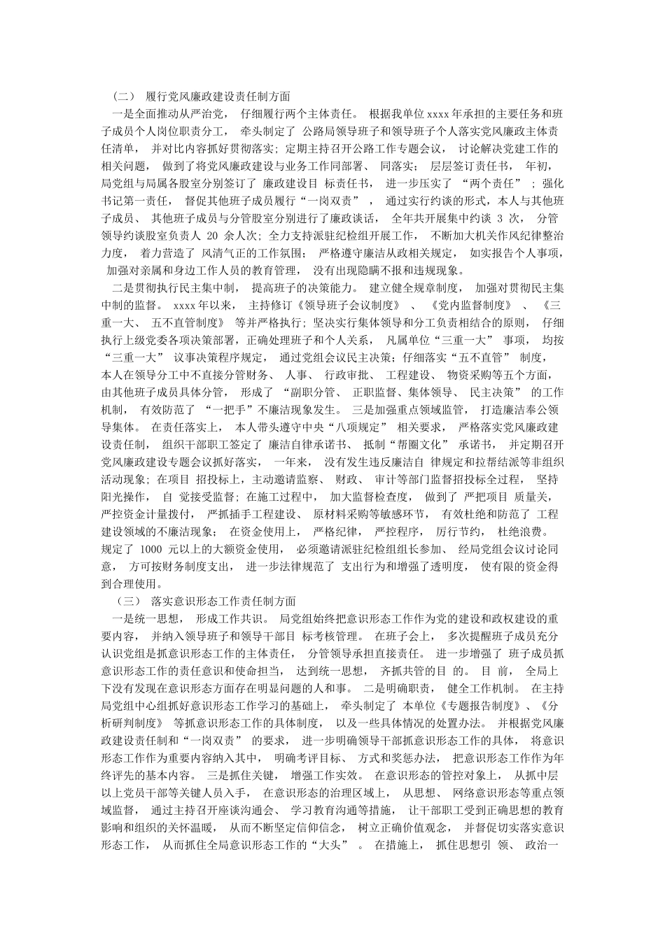 2024年度党建工作责任制述职报告_第2页