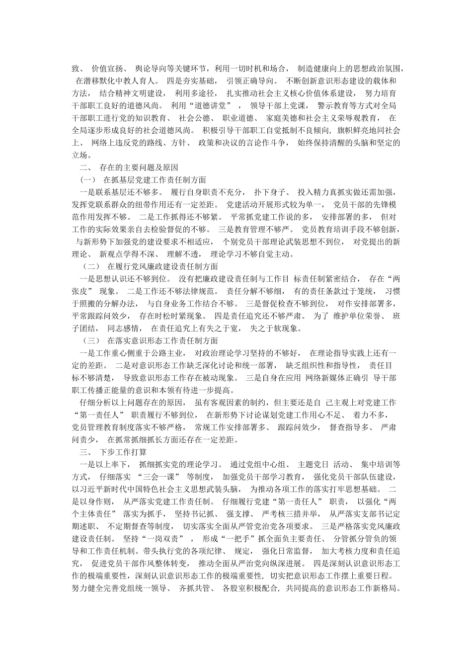 2024年度党建工作责任制述职报告_第3页