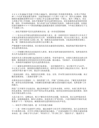 2024年度党建工作要点