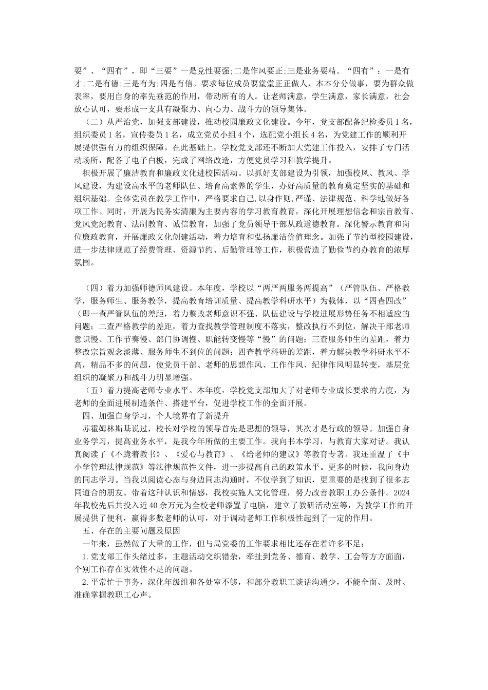 2024年度党支部书记抓党建工作述职报告工作总结_第2页