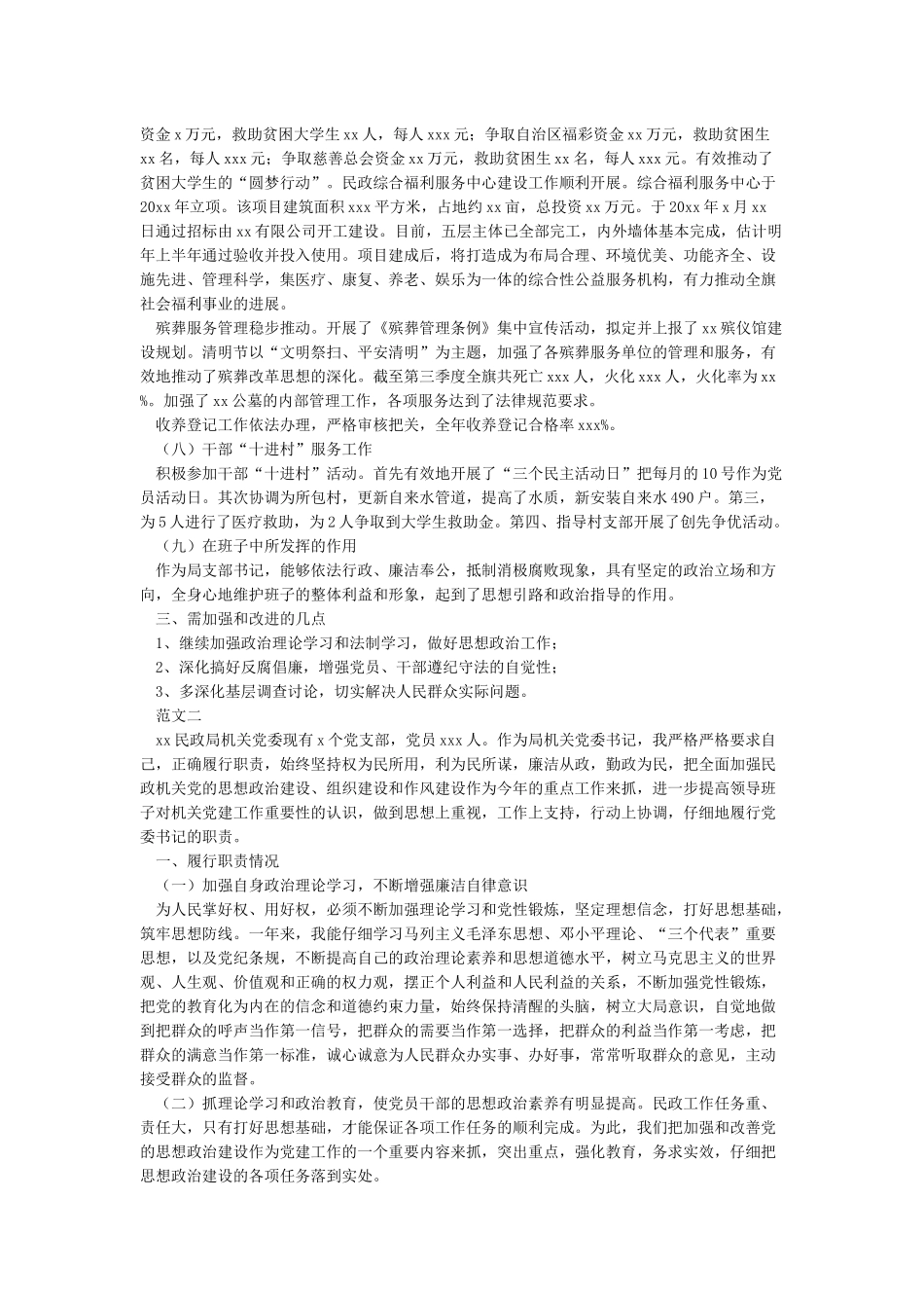 2024年度党支部书记述职报告范文5篇_第2页