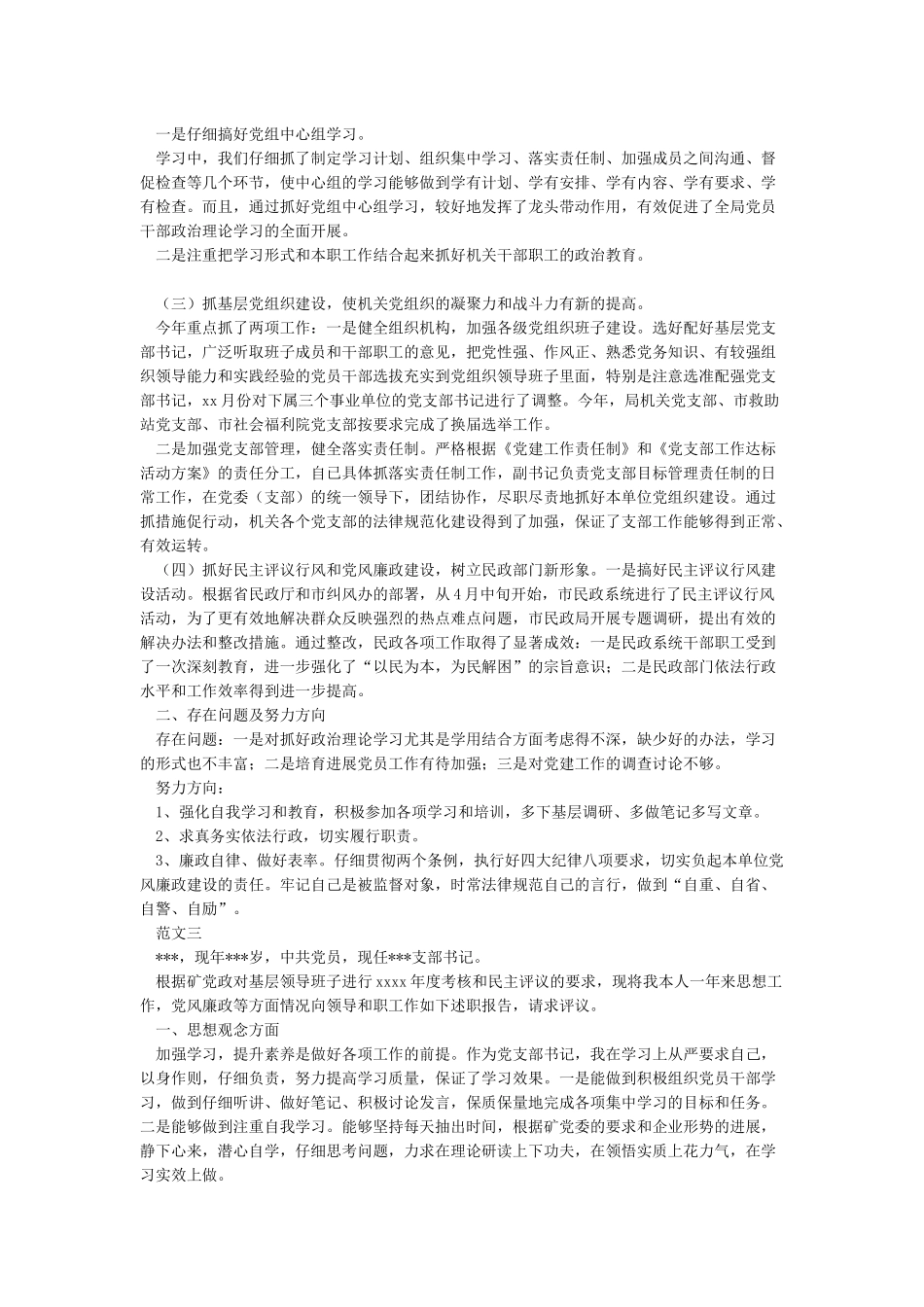 2024年度党支部书记述职报告范文5篇_第3页