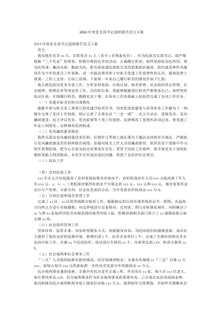 2024年度党支部书记述职报告范文5篇