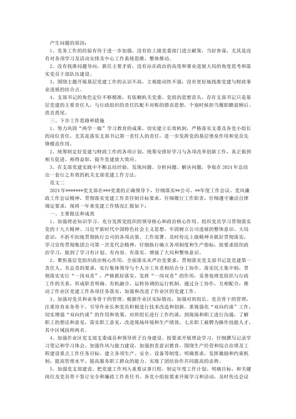 2024年度党支部书记抓党建工作述职报告工作总结工作汇报x_第2页