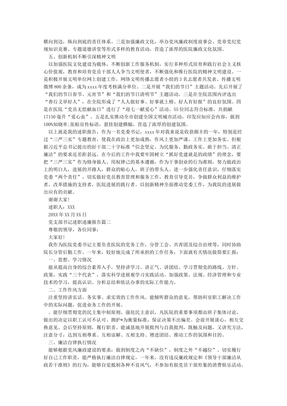 2024年度党支部书记述职述廉报告3篇_第2页