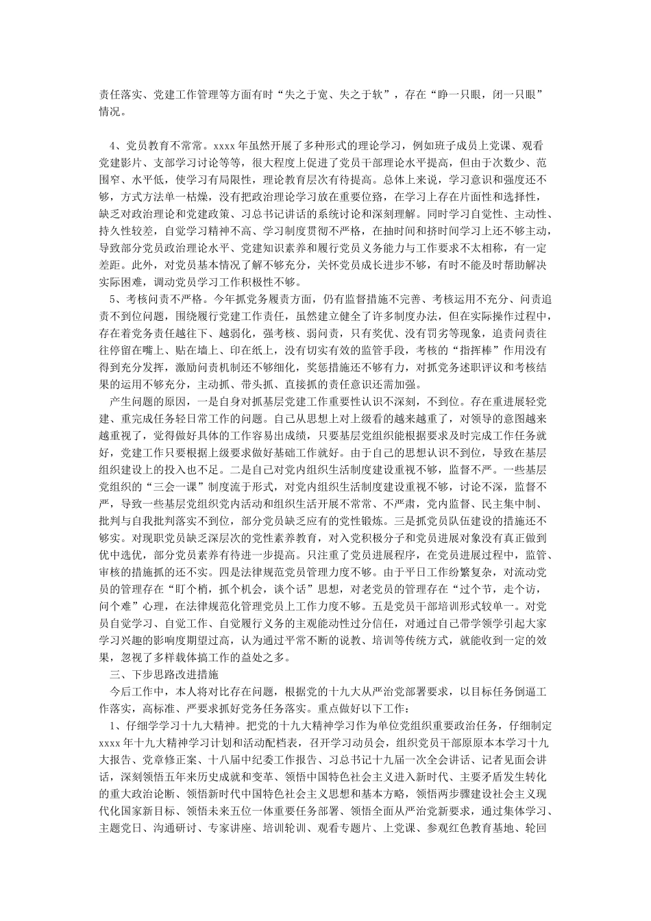 2024年度党支部书记抓基层党建工作述职报告_第3页