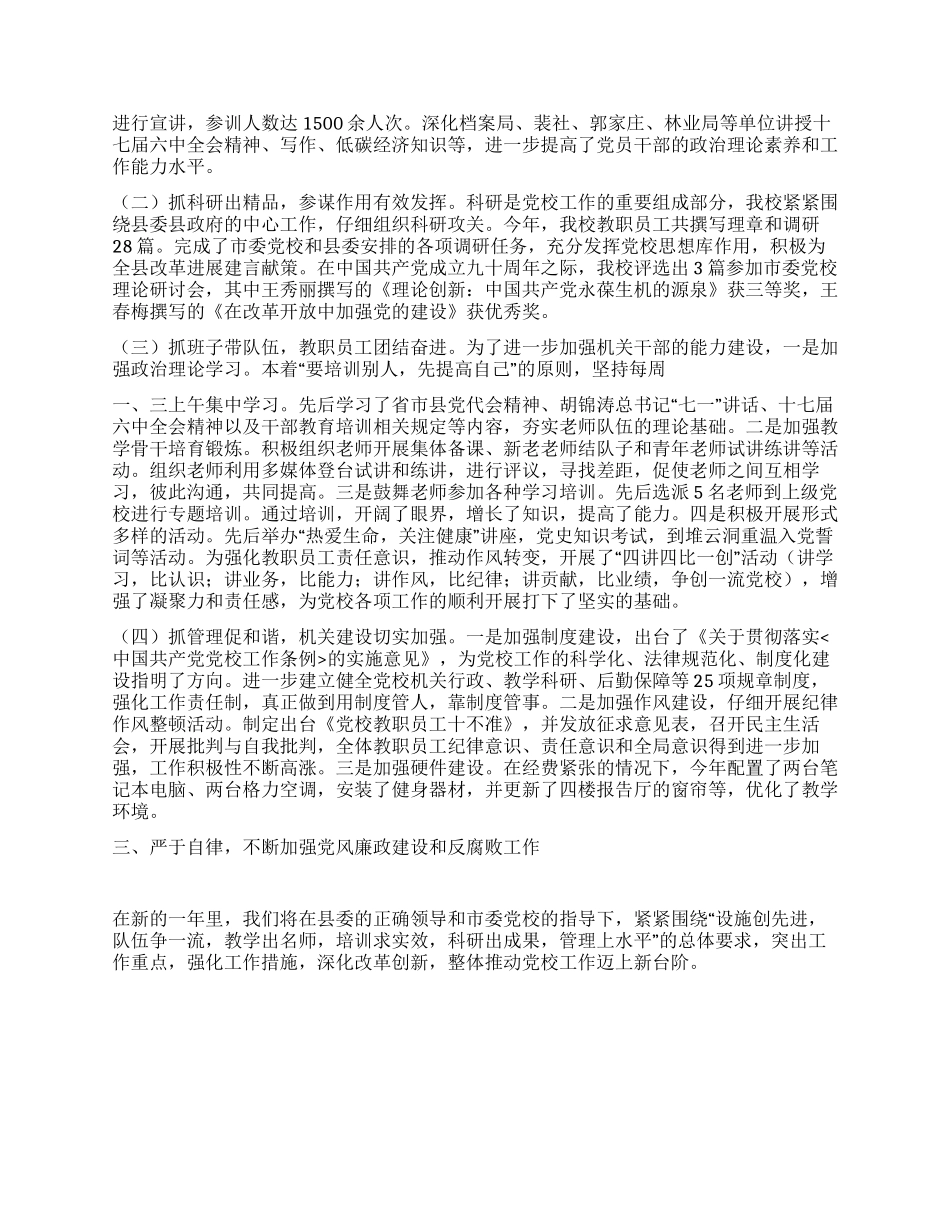2024年度党校常务副校长述职述廉报告_第2页