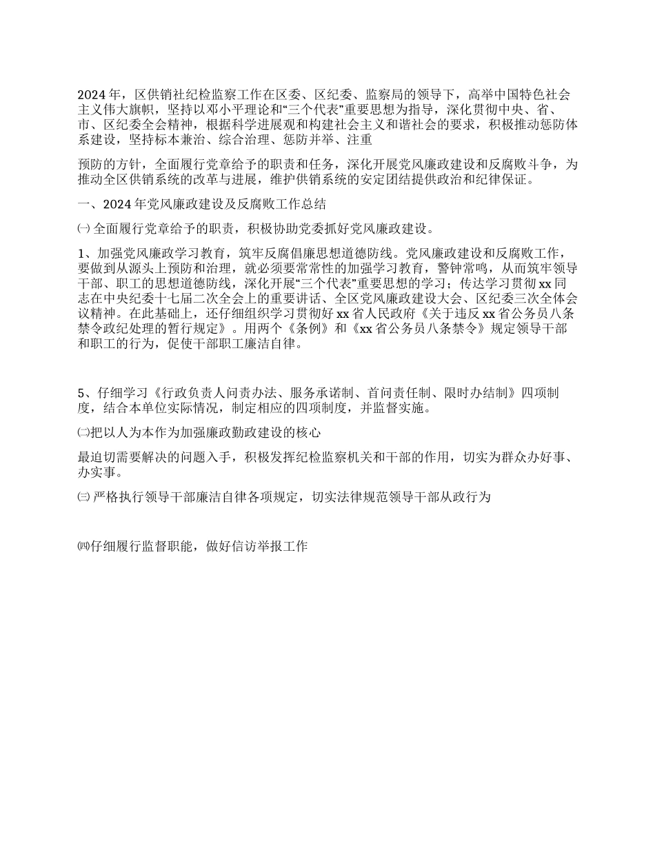 2024年度党风廉政建设及反腐败工作总结和2024年工作打算_第1页