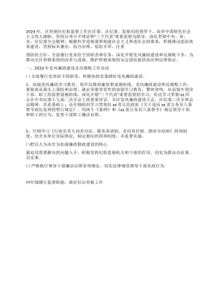 2024年度党风廉政建设及反腐败工作总结和2024年工作打算