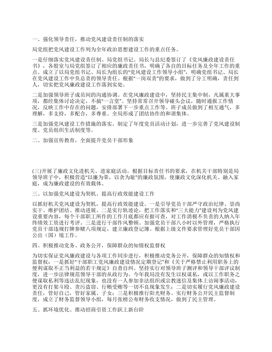 2024年度党风建设工作总结_第1页