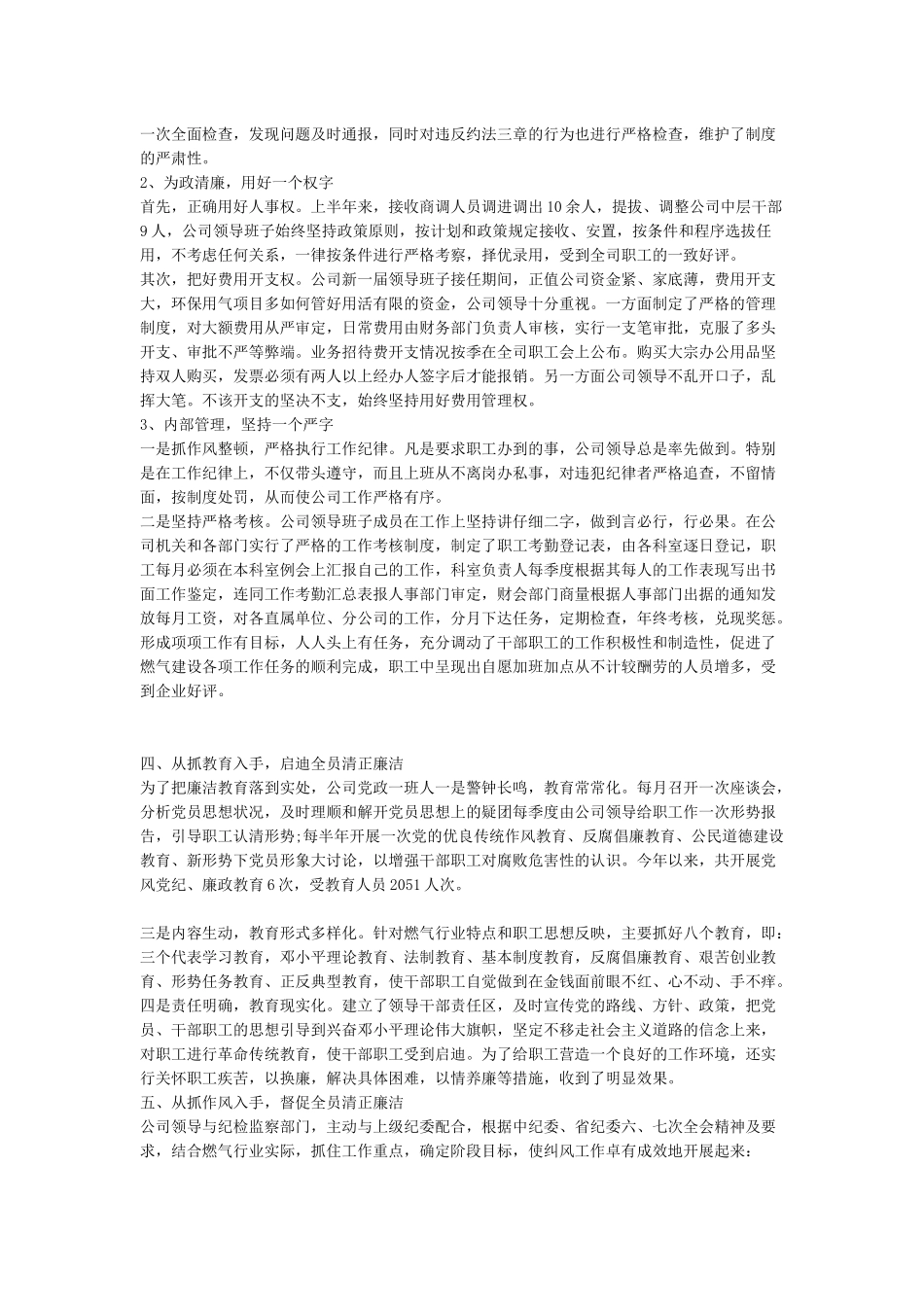 2024年度党风廉政建设和反腐工作总结_第2页