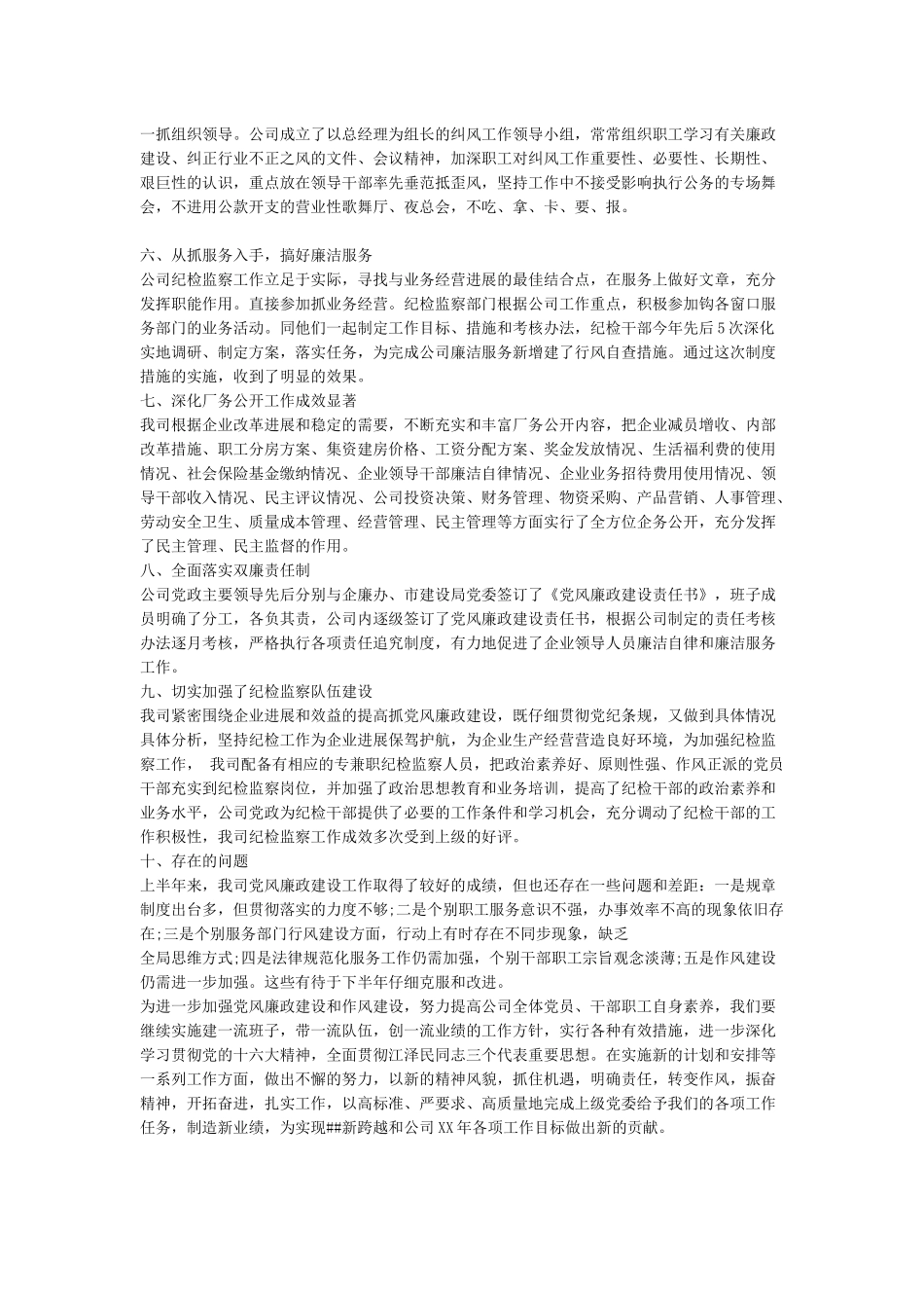 2024年度党风廉政建设和反腐工作总结_第3页