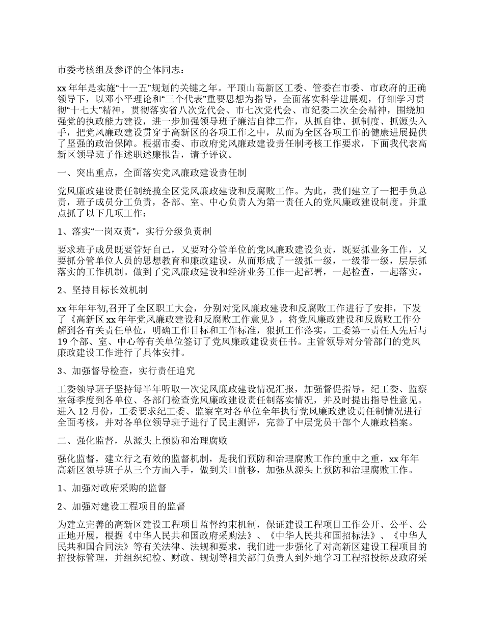 2024年度党风廉政建设述职述廉报告_第1页