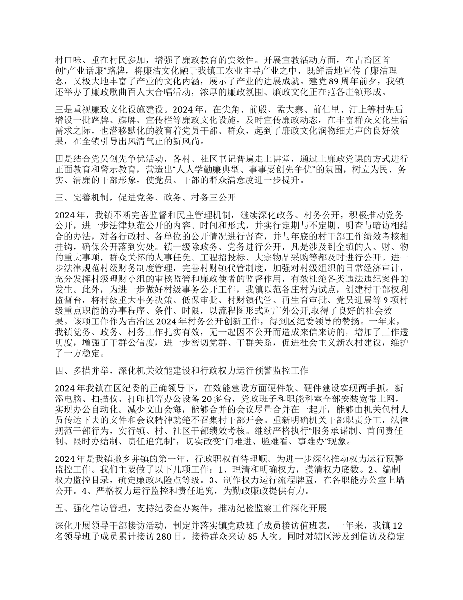 2024年度党风廉政建设工作总结_第2页